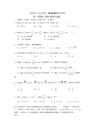 北京西城区159中学2017届高三上学期期中考试数学理试题版缺答案