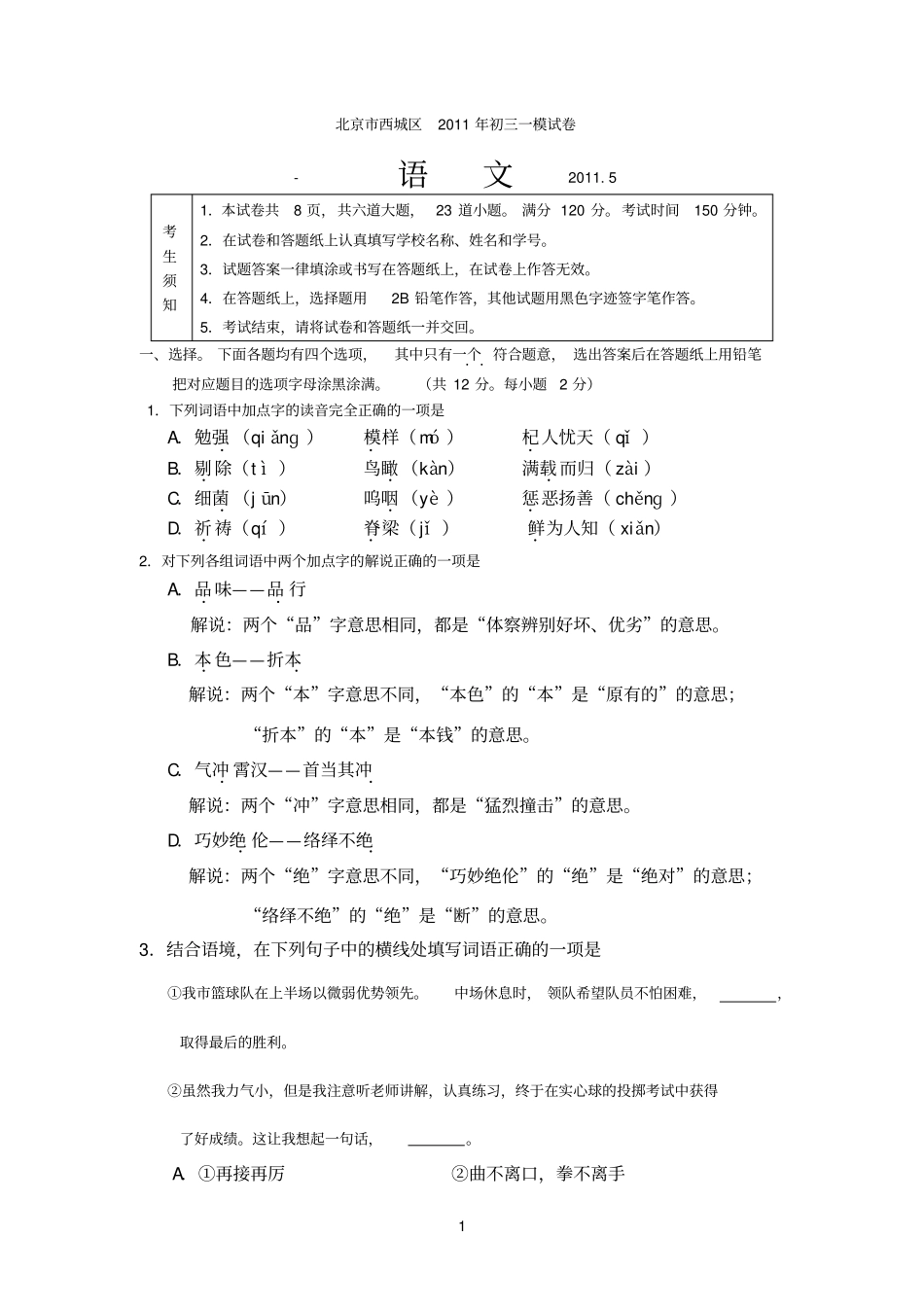 北京西城区2011年初三一模语文试卷及答案1_第1页