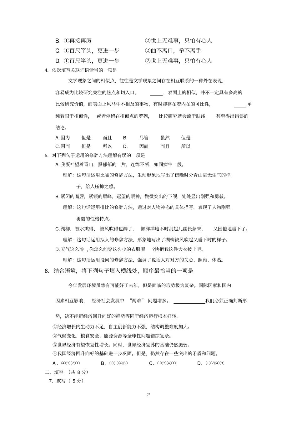 北京西城区2011年初三一模语文试卷及答案1_第2页