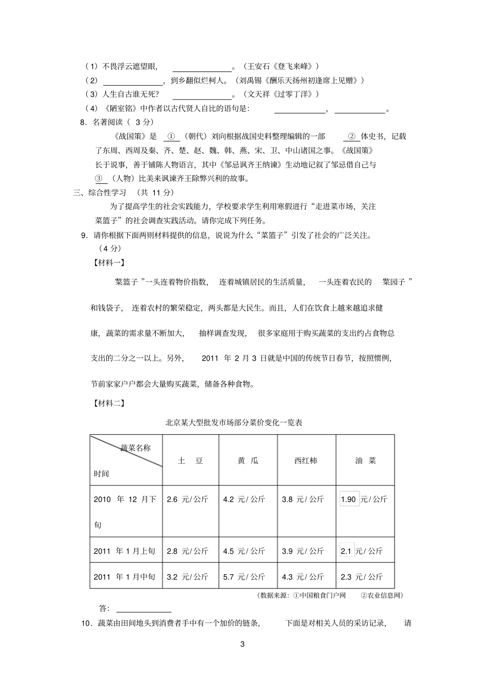 北京西城区2011年初三一模语文试卷及答案1_第3页