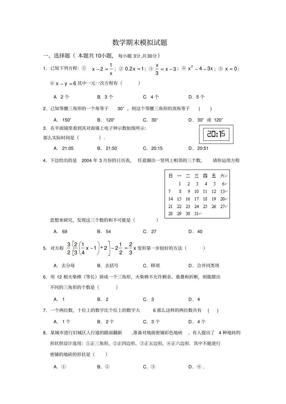 北京西城区2010—2011学年第二学期抽样测试七年级数学试卷_第1页