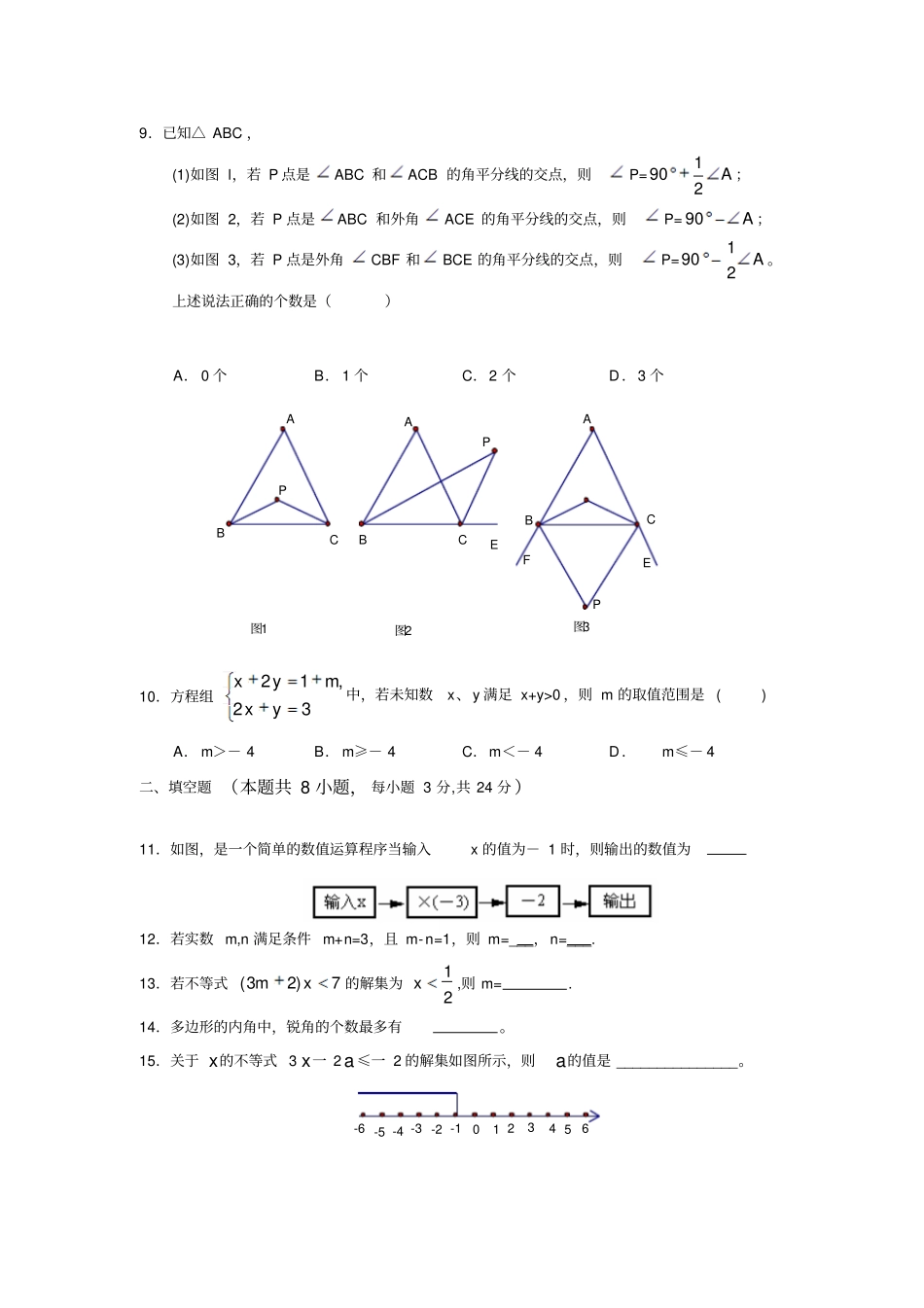 北京西城区2010—2011学年第二学期抽样测试七年级数学试卷_第2页