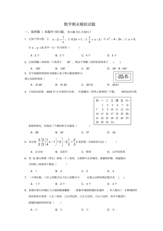 北京西城区2010—2011学年第二学期抽样测试七年级数学试卷