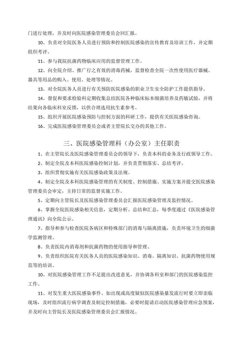医院感染管理职责_第2页