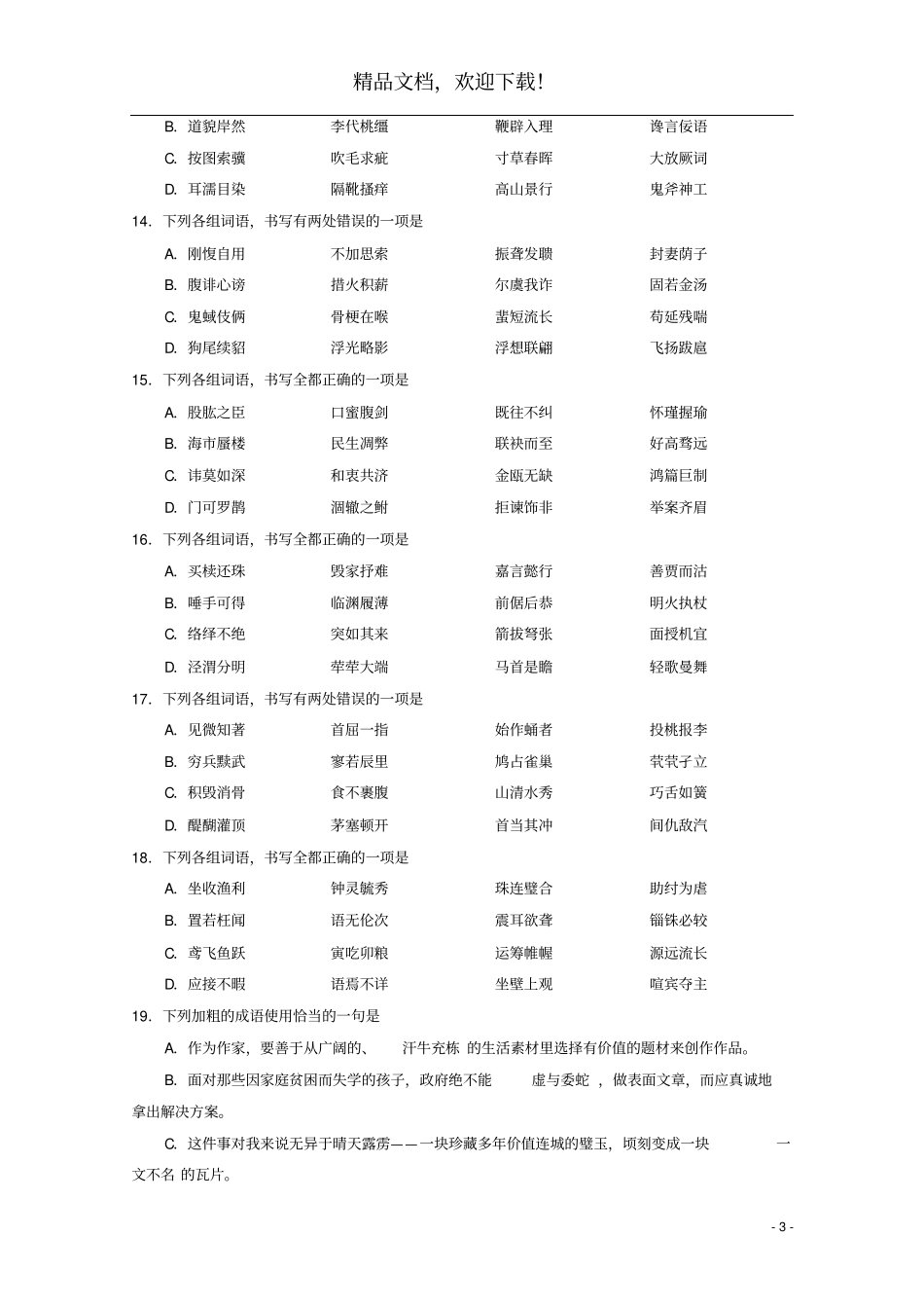北京西城八中2017_2018学年高一语文12月月考试题_第3页