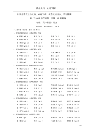 北京西城八中2017_2018学年高一语文12月月考试题
