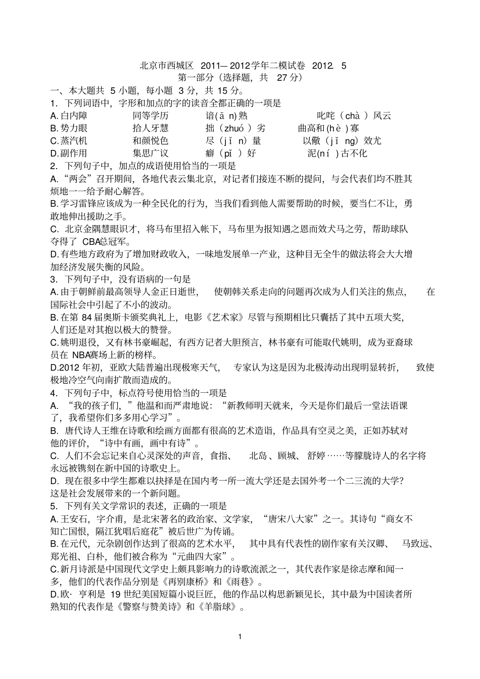 北京西城区2012试题及答案_第1页