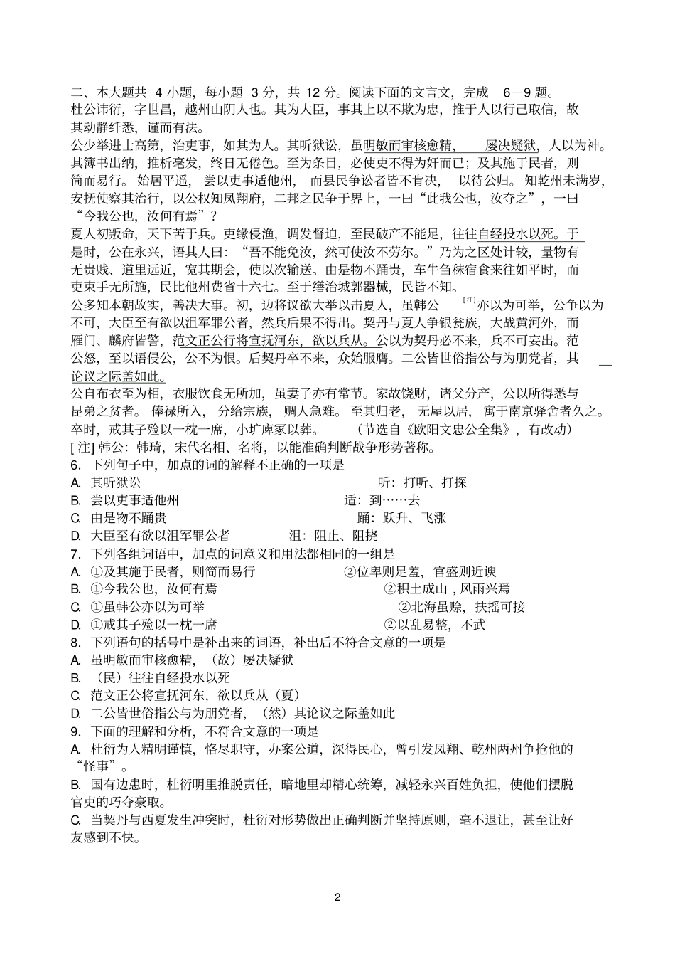 北京西城区2012试题及答案_第2页