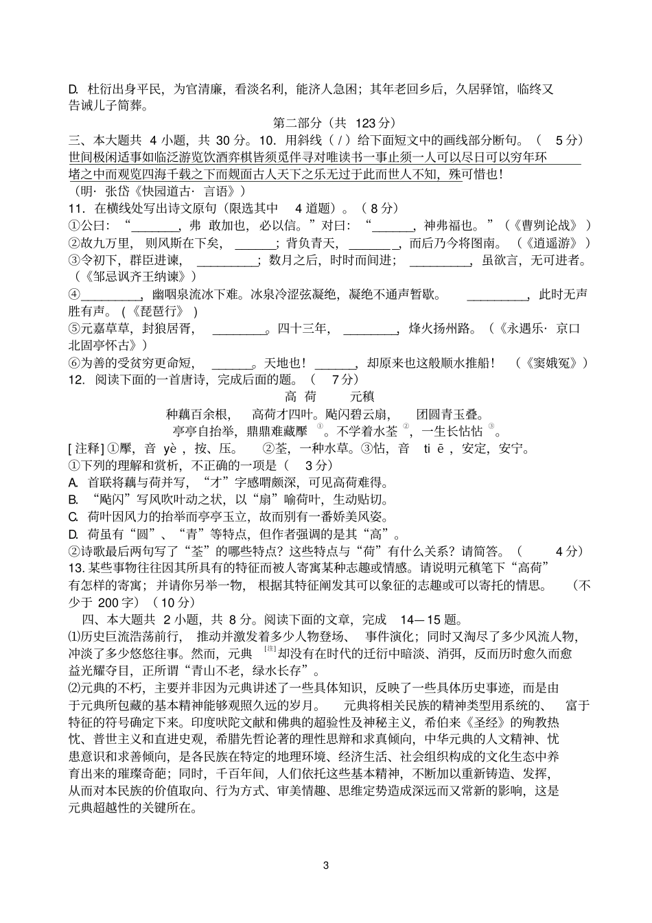 北京西城区2012试题及答案_第3页
