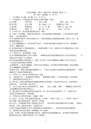北京西城区2012试题及答案