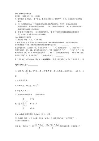 北京航空航天大学考博试题_概率论