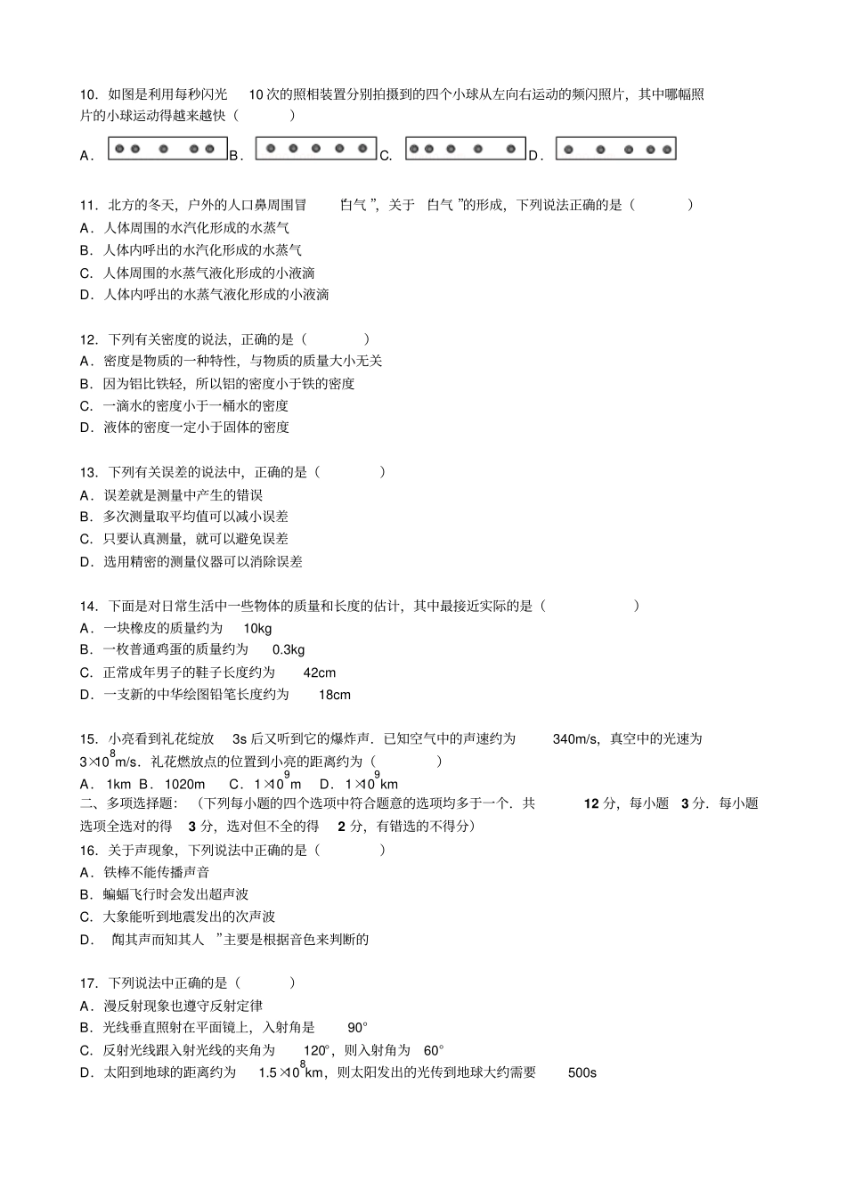 北京西城区2012015学年八年级上期末物理试卷_第2页