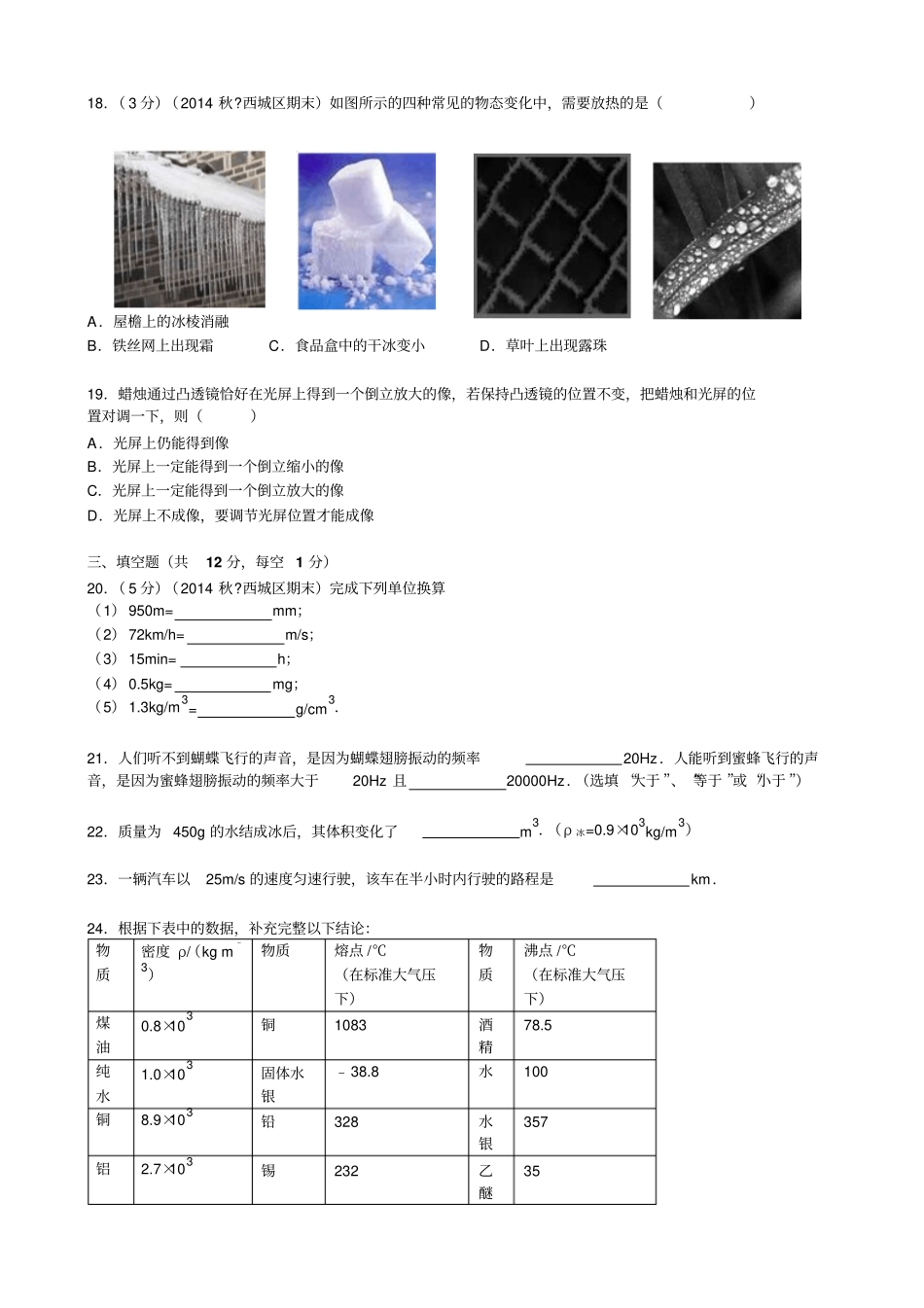 北京西城区2012015学年八年级上期末物理试卷_第3页