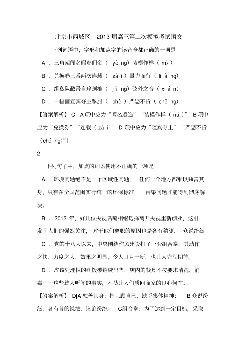 北京西城区2013届高三第二次模拟考试语文_第1页