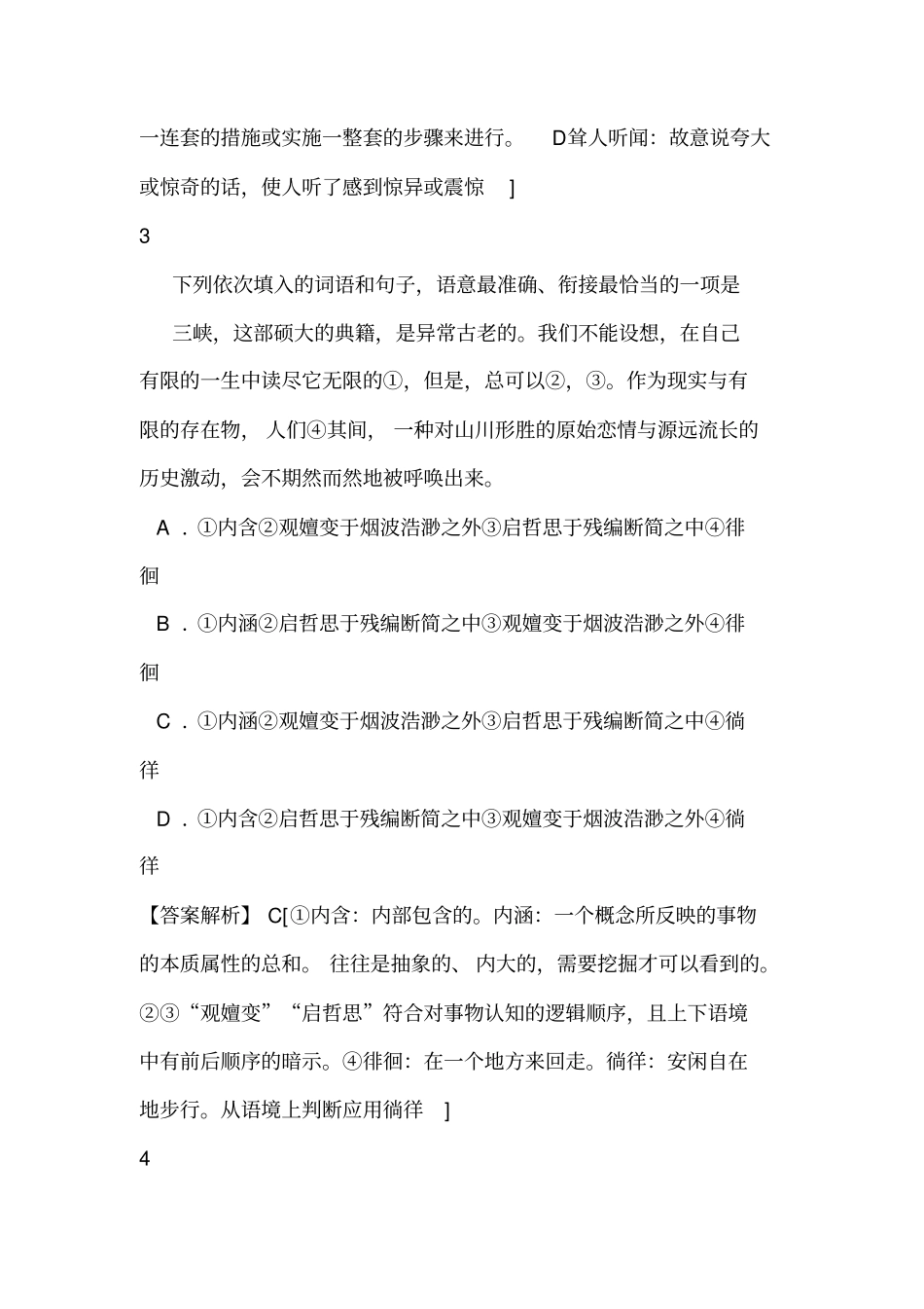 北京西城区2013届高三第二次模拟考试语文_第2页