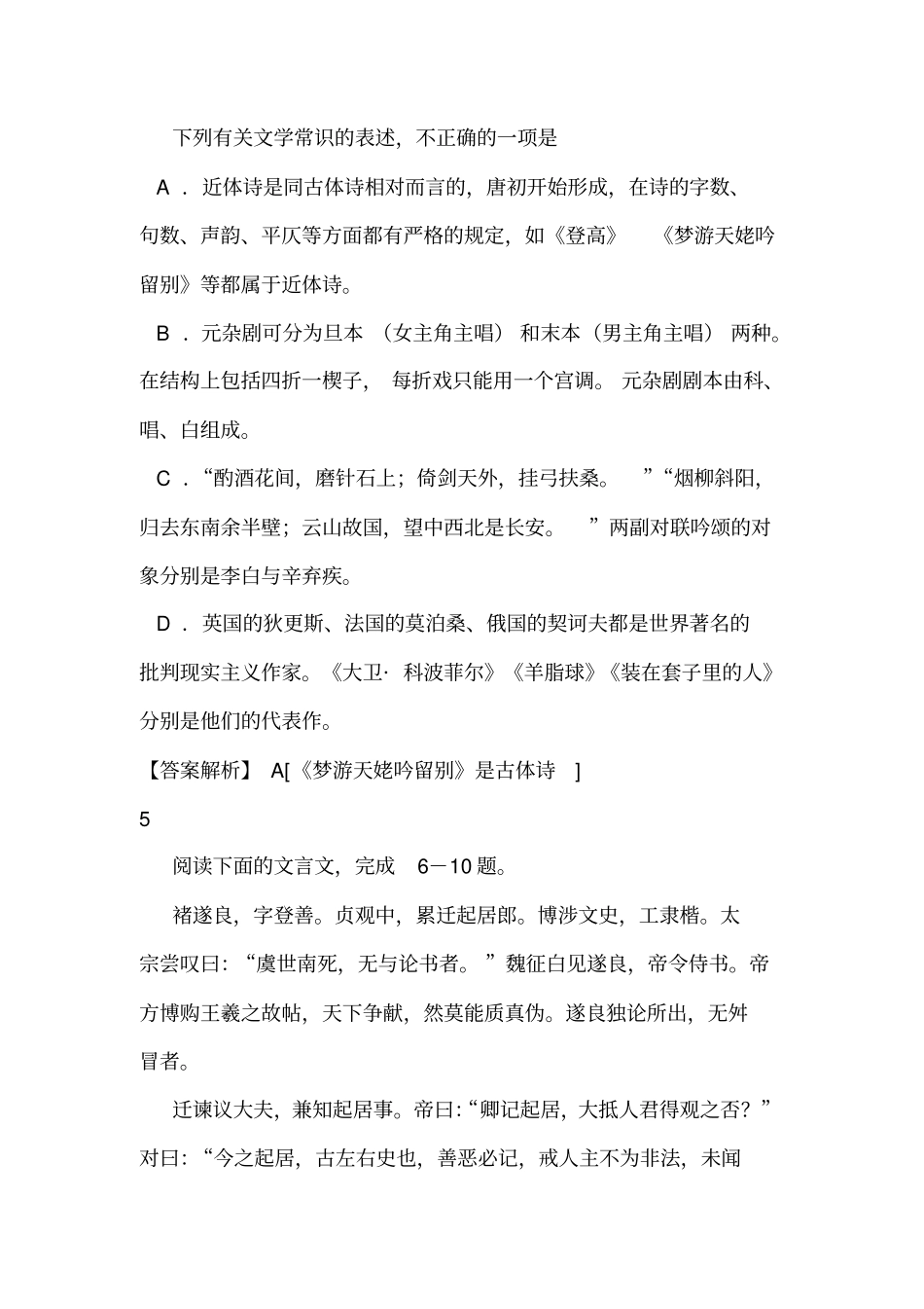 北京西城区2013届高三第二次模拟考试语文_第3页