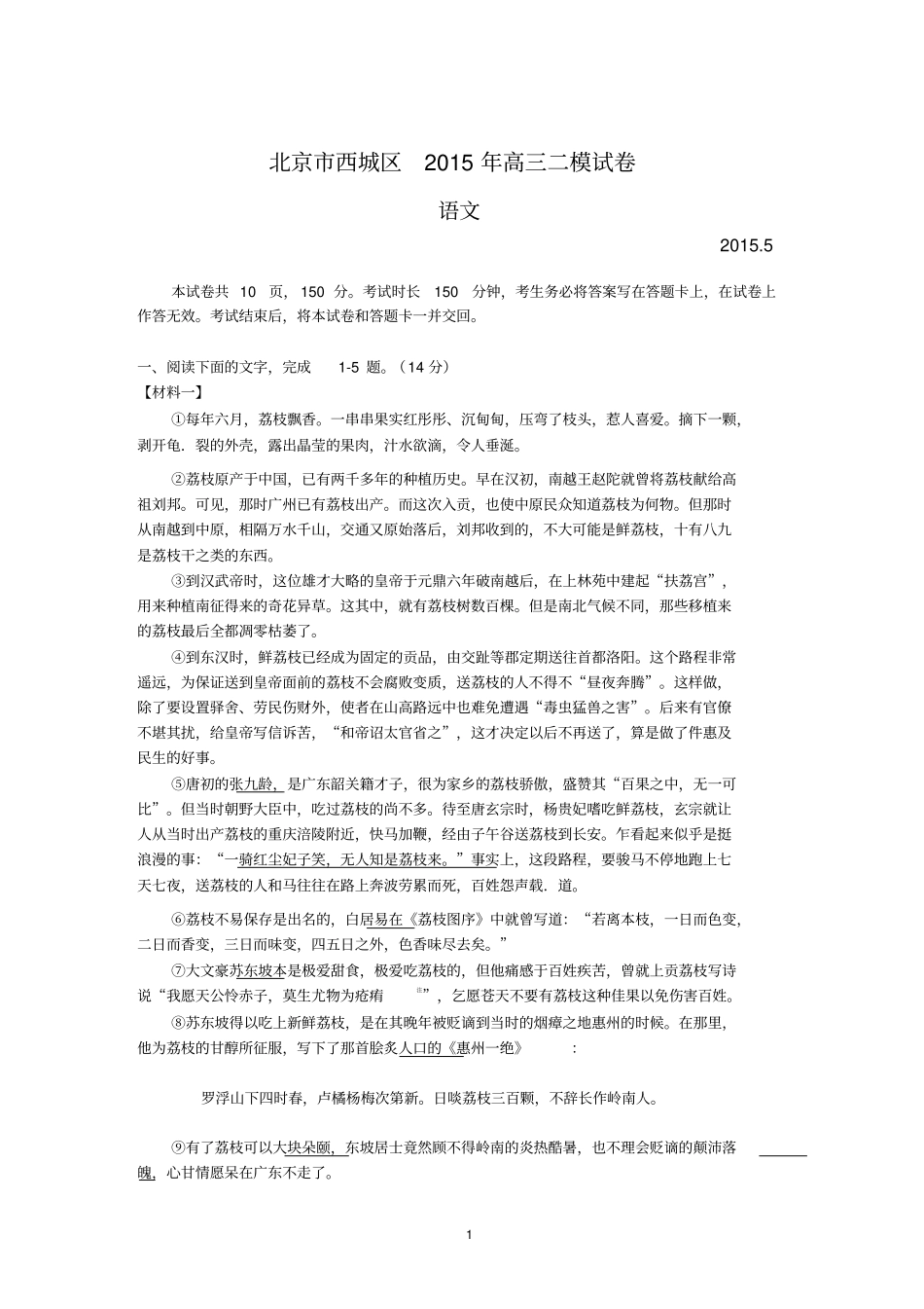 北京西城区2015届高三二模语文试题带答案纯版_第1页