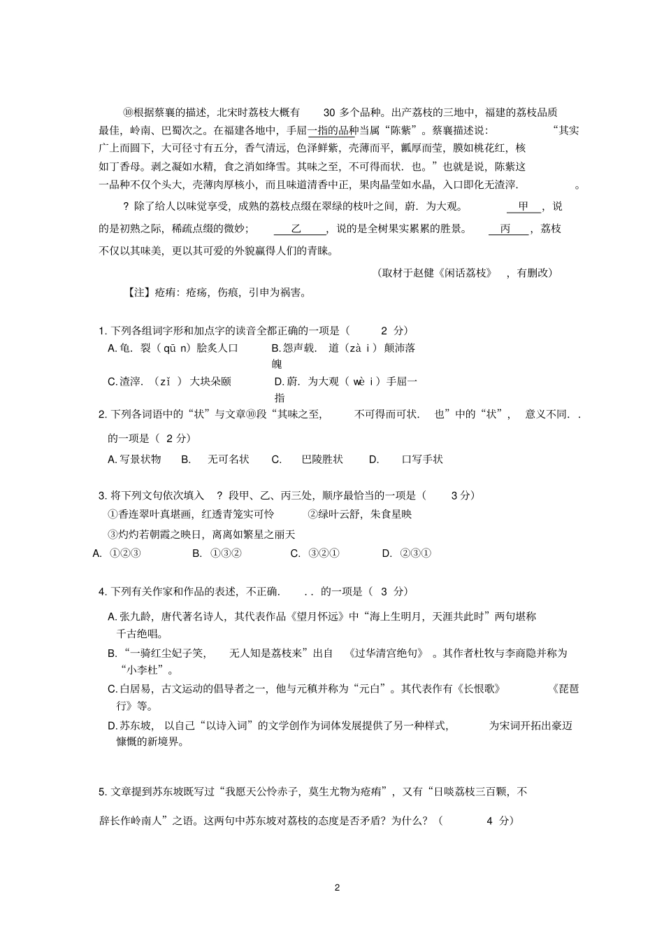 北京西城区2015届高三二模语文试题带答案纯版_第2页
