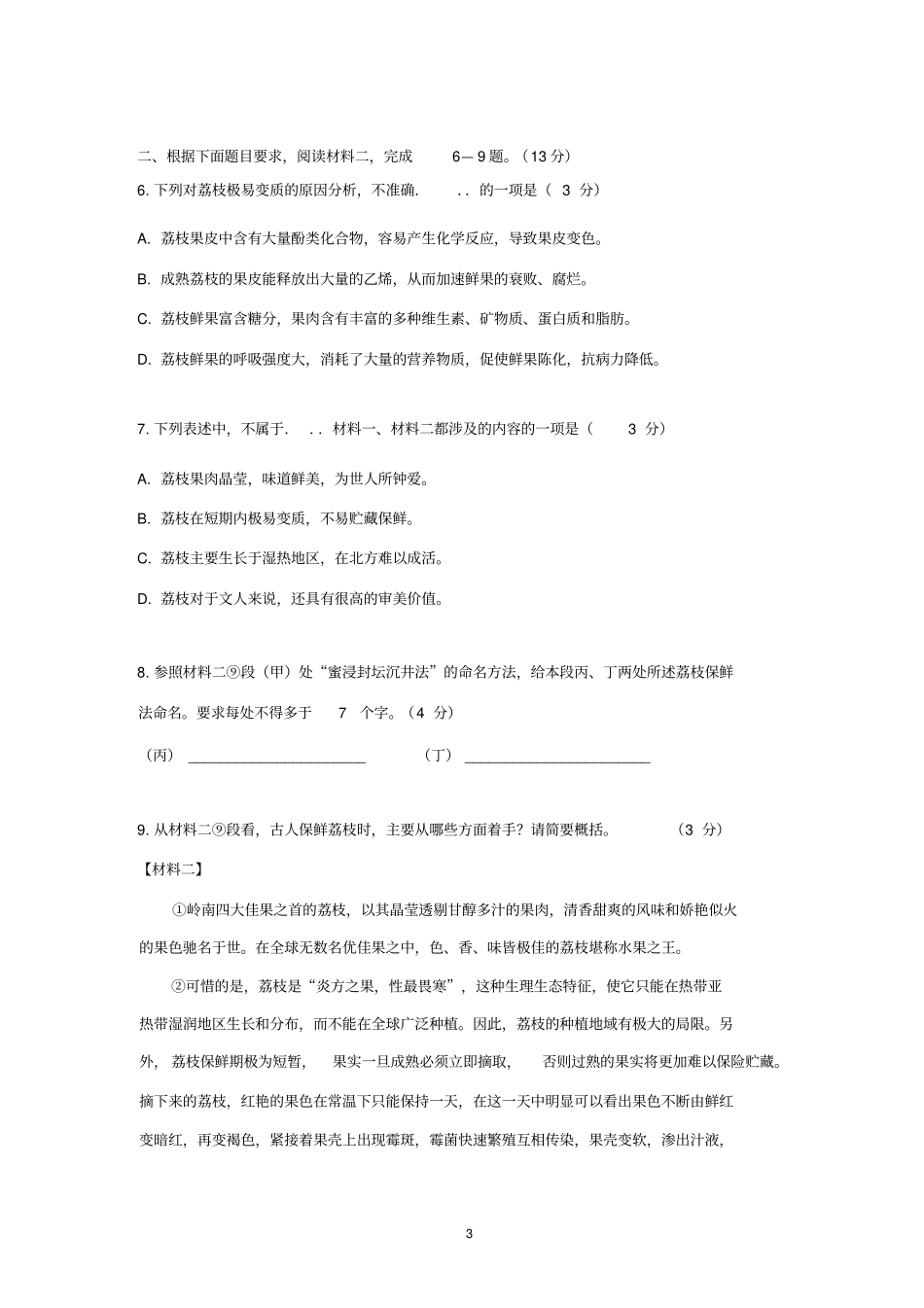 北京西城区2015届高三二模语文试题带答案纯版_第3页
