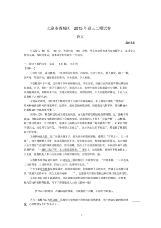 北京西城区2015届高三二模语文试题带答案纯版