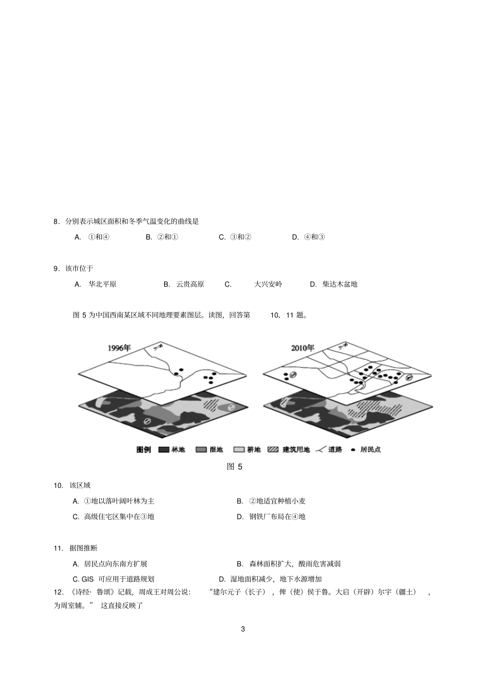 北京西城区2012高三二模试卷文综试题_第3页