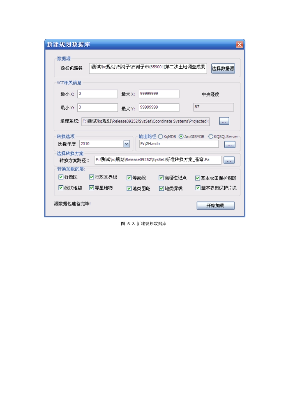北京苍穹土地利用规划修编V0用户手册00000000剖析_第3页