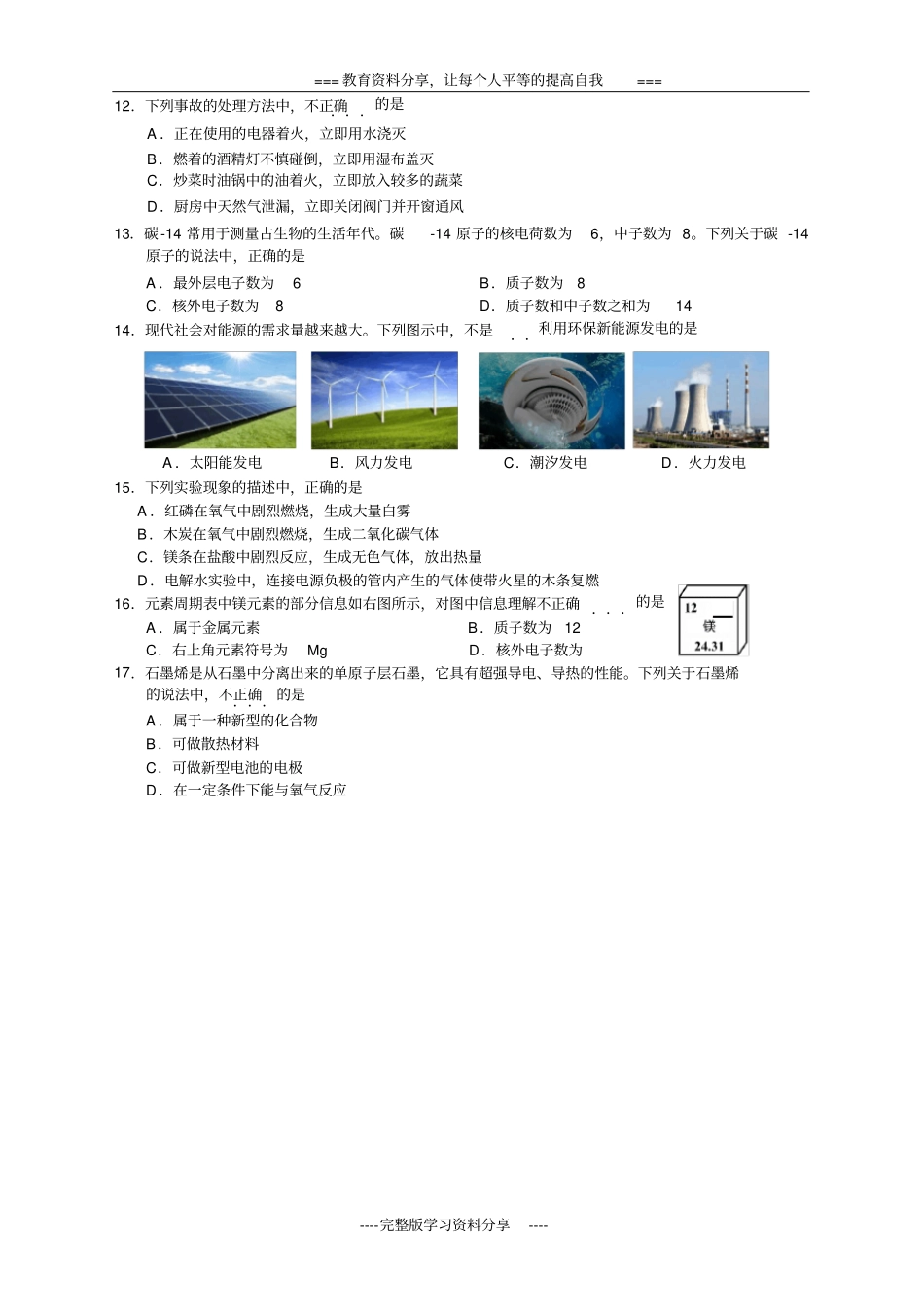 北京西城区2016—2017学年第一学期期末试卷初三化学试题含答案_第2页