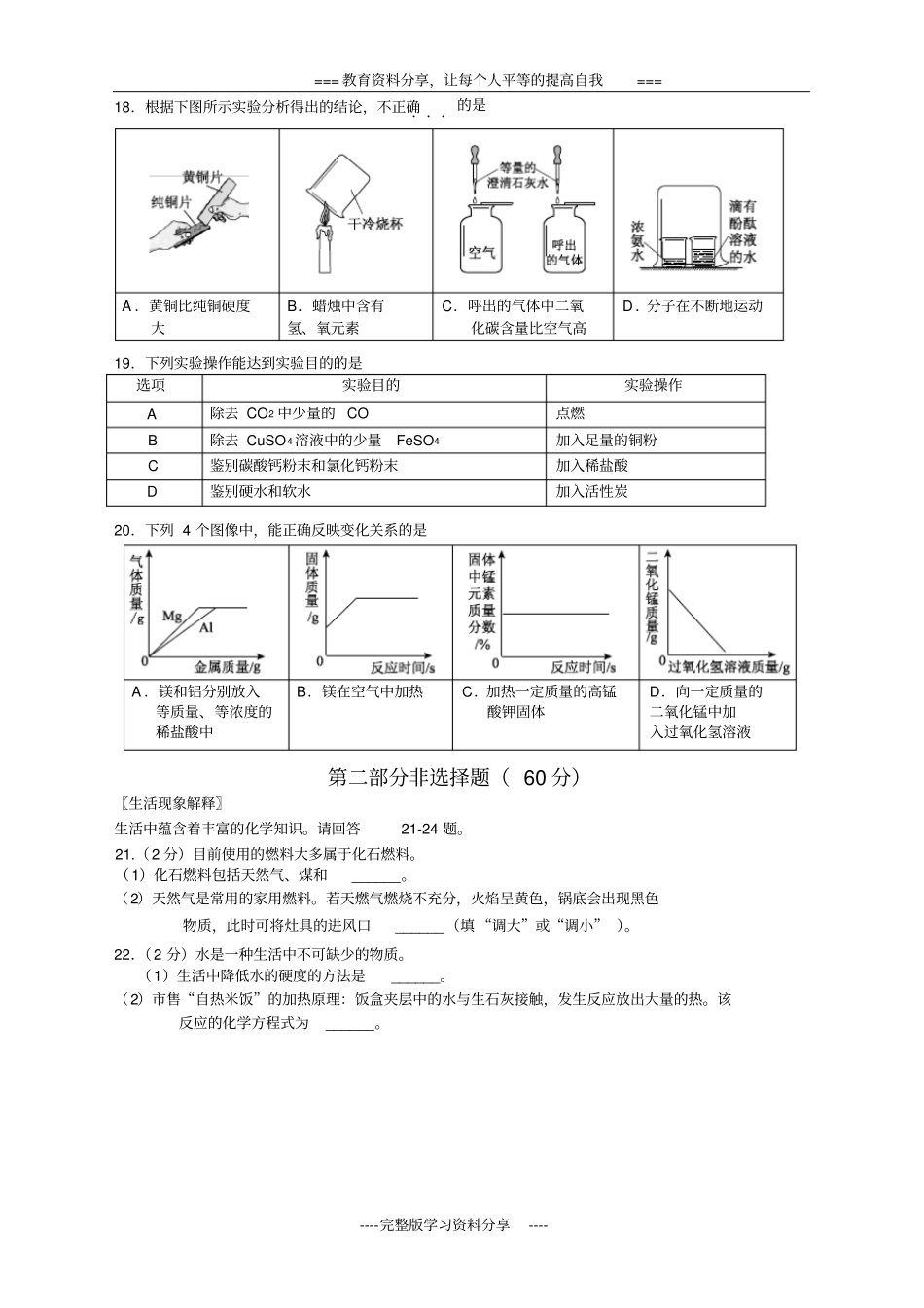 北京西城区2016—2017学年第一学期期末试卷初三化学试题含答案_第3页