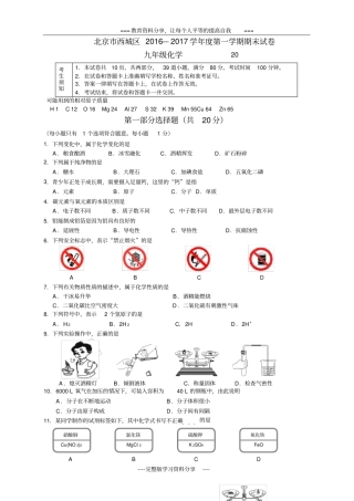 北京西城区2016—2017学年第一学期期末试卷初三化学试题含答案