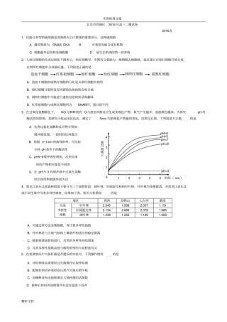 北京西城区2016年高三二模生物的试地训练题目及答案详解