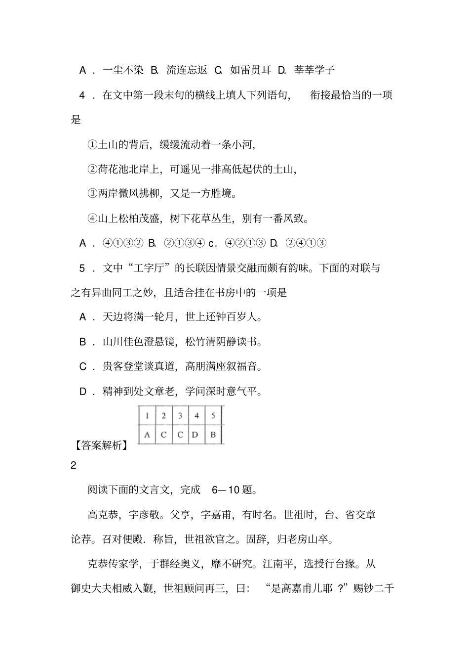 北京西城区2014届高三一模试卷语文_第2页