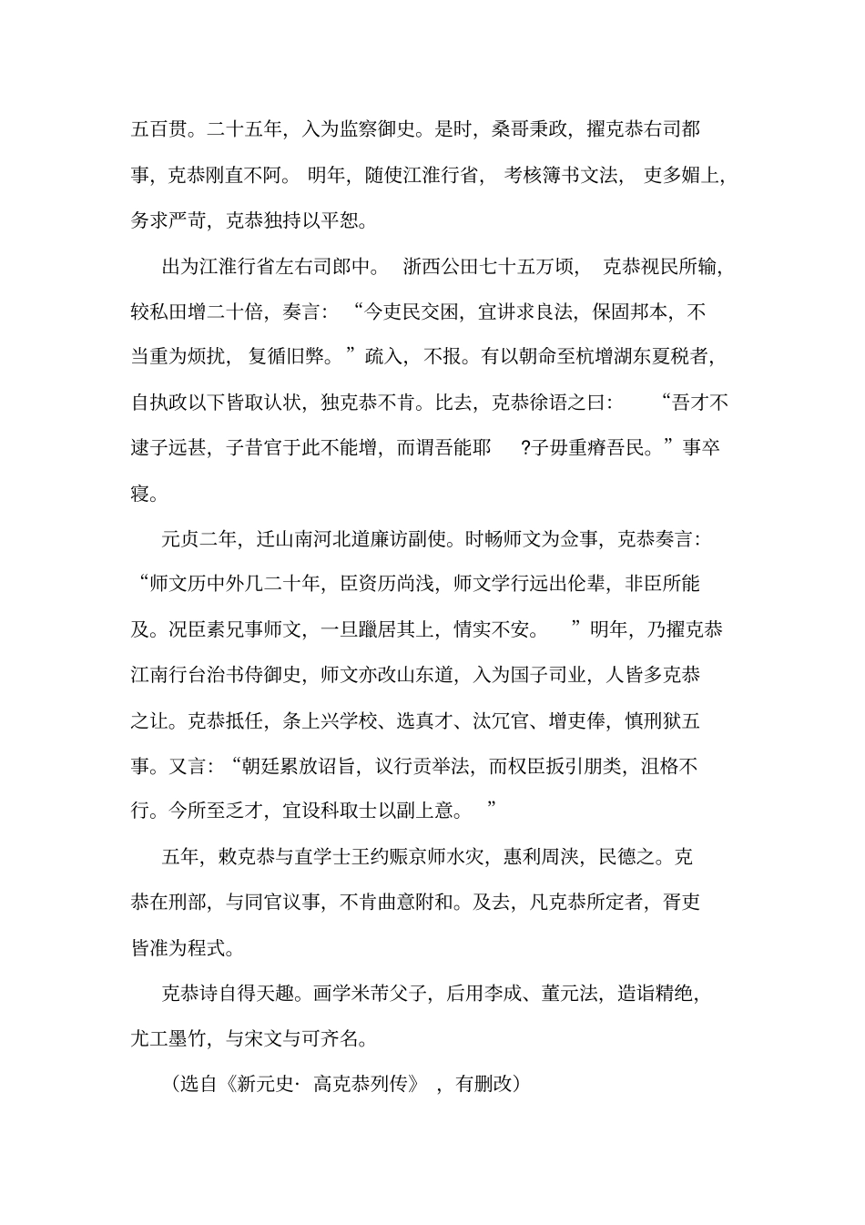 北京西城区2014届高三一模试卷语文_第3页