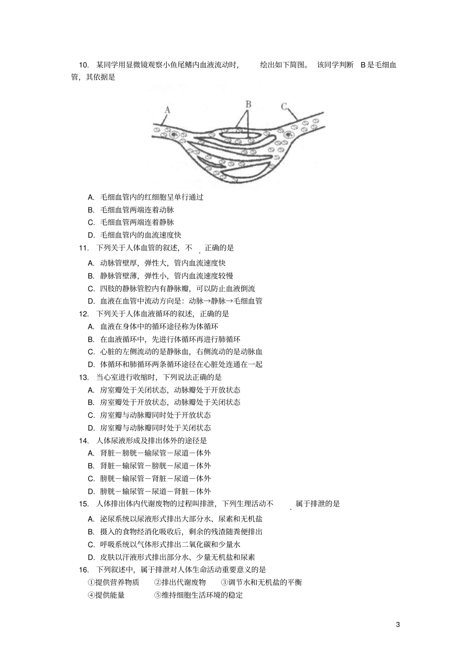 北京西城区2017_2018学年七年级生物下学期期末考试试卷_第3页