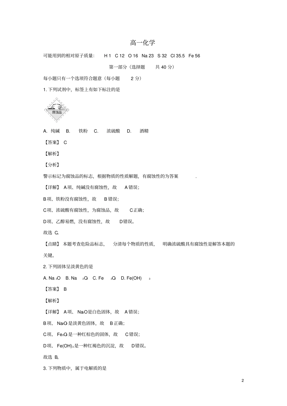 北京西城区2018_2019学年高一化学上学期期末考试试题_第2页