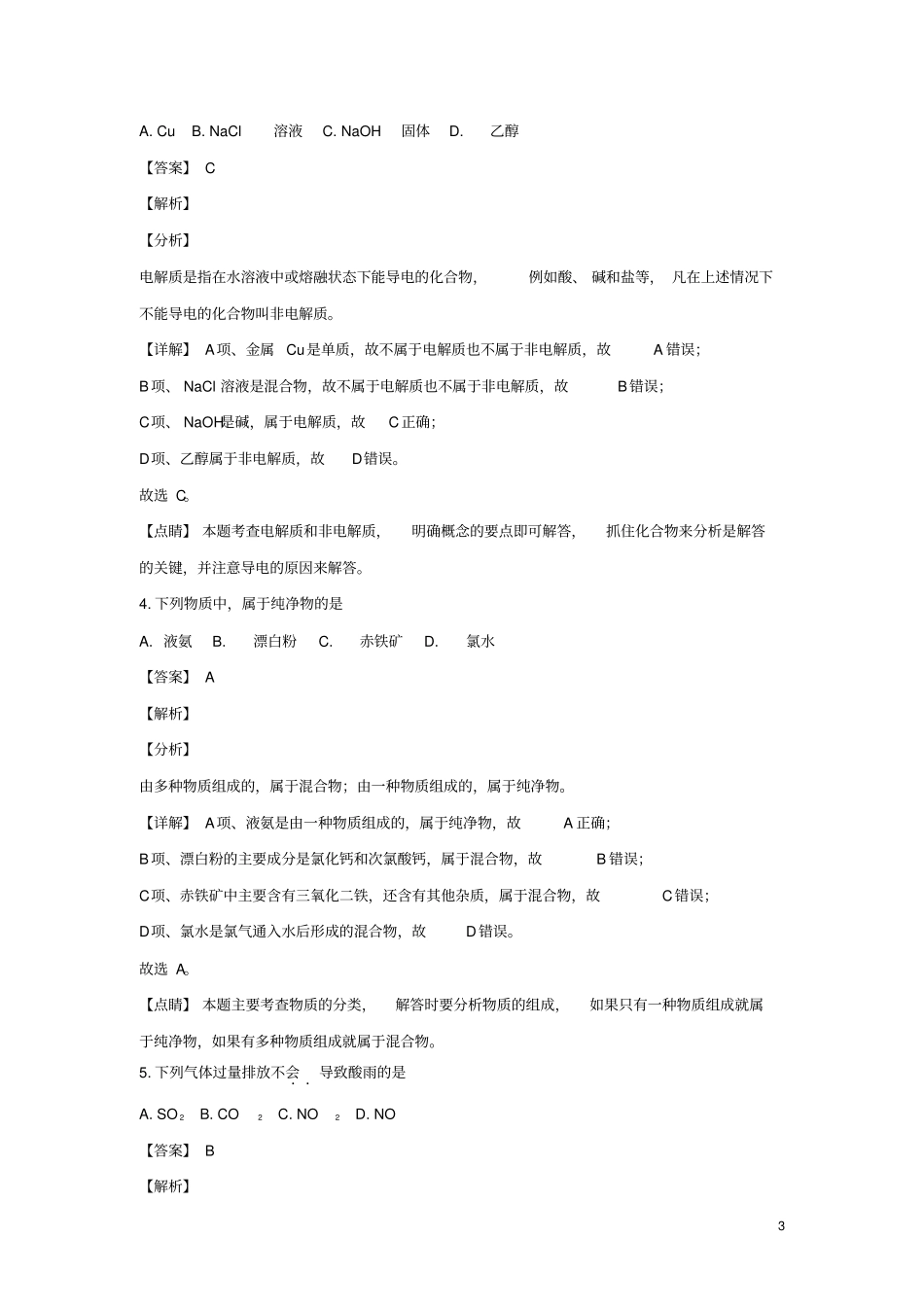 北京西城区2018_2019学年高一化学上学期期末考试试题_第3页