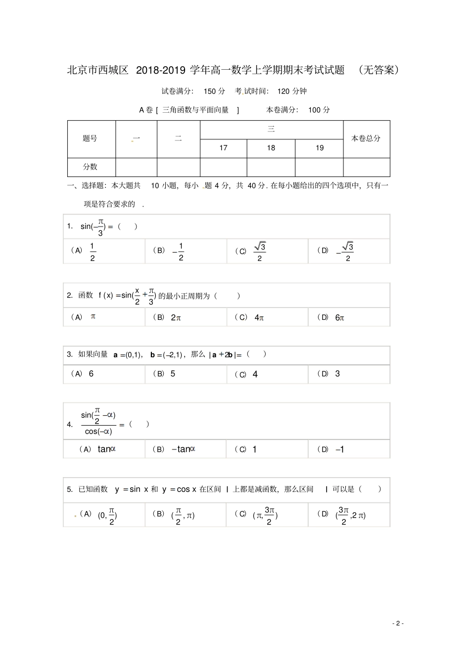 北京西城区2018_2019学年高一数学上学期期末考试试题无答案_第2页