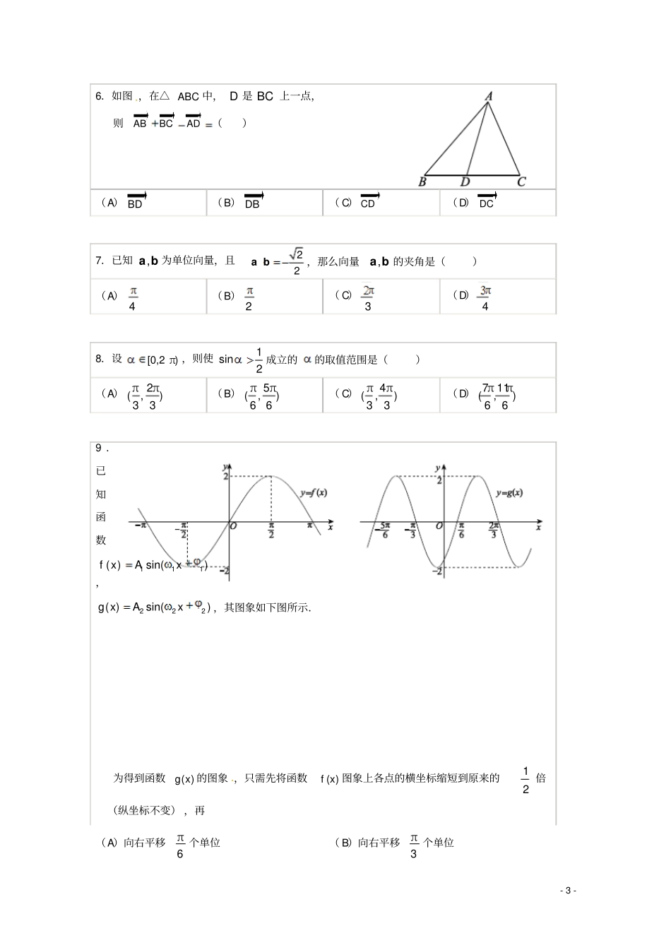 北京西城区2018_2019学年高一数学上学期期末考试试题无答案_第3页