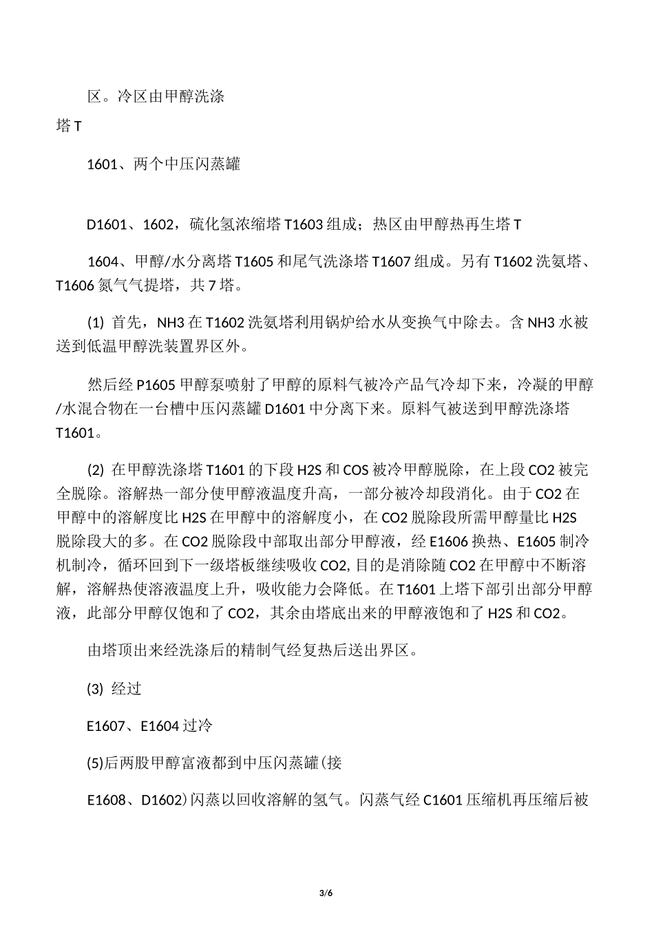 低温甲醇洗工艺说明1_第3页