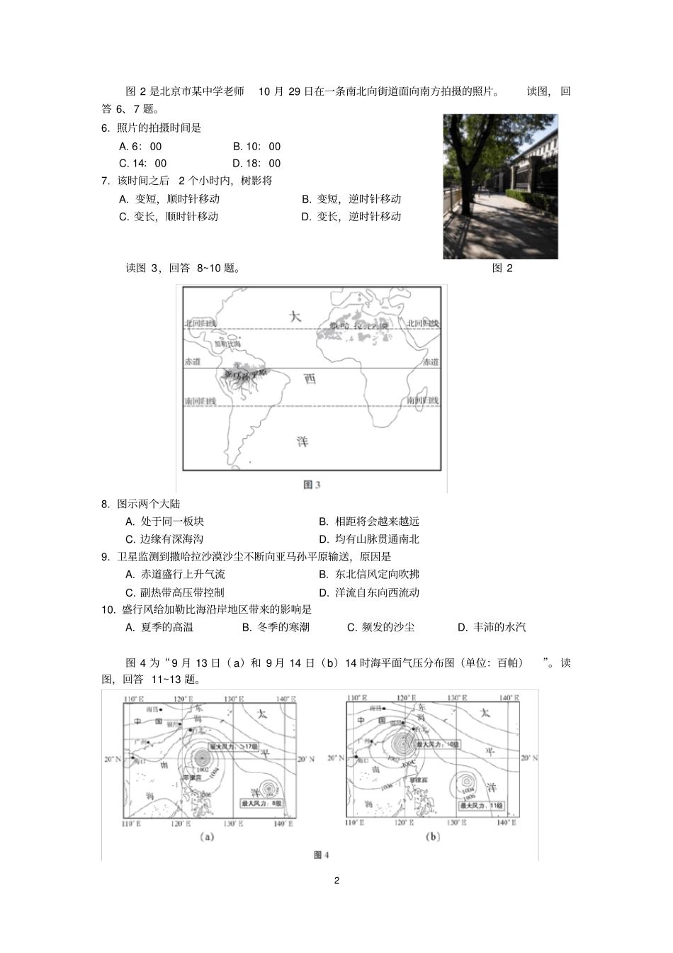 北京西城区2017第一学期期末高三地理试题含答案高清版_第2页