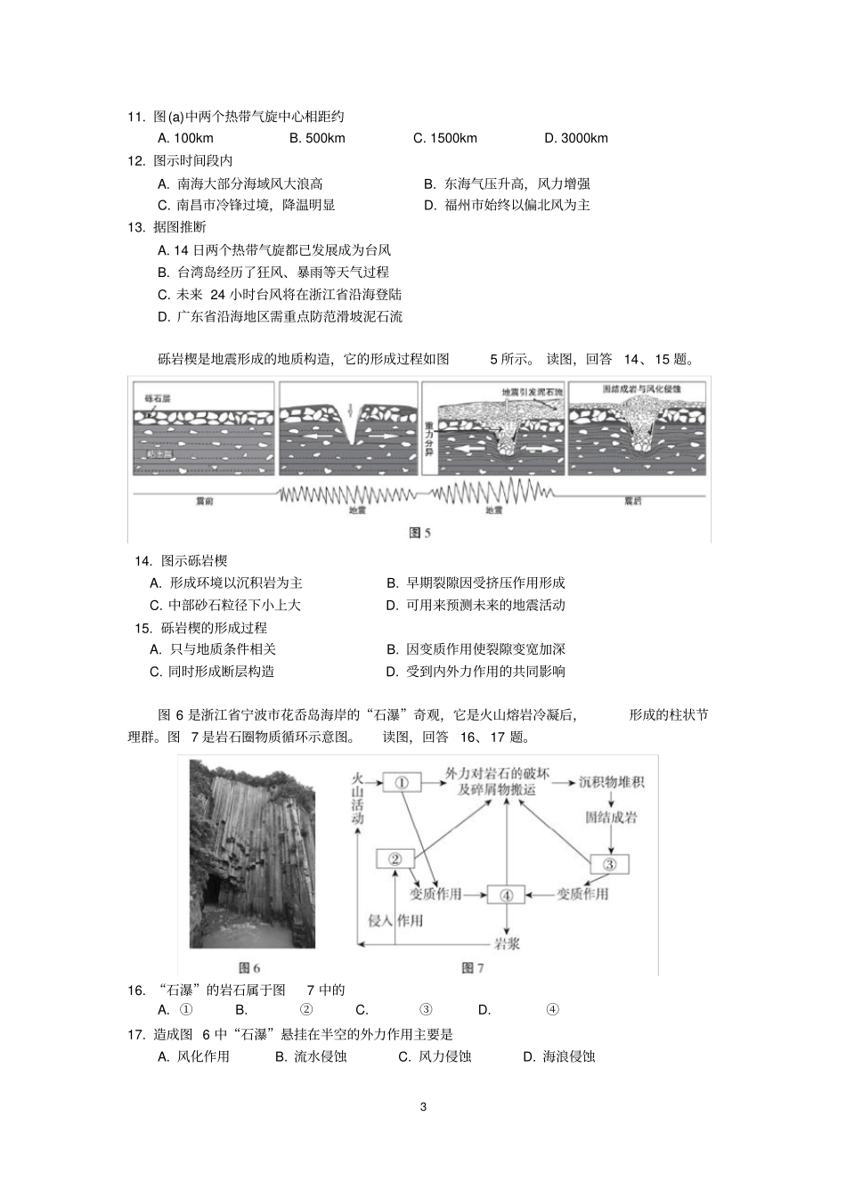 北京西城区2017第一学期期末高三地理试题含答案高清版_第3页
