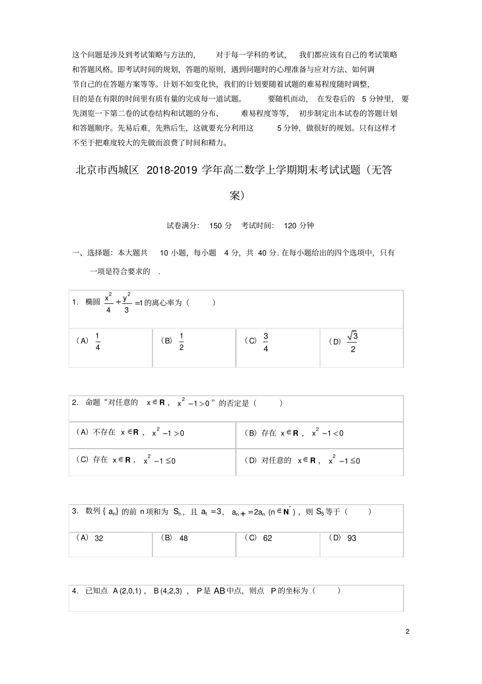 北京西城区2018_2019学年高二数学上学期期末考试试题无答案_第2页