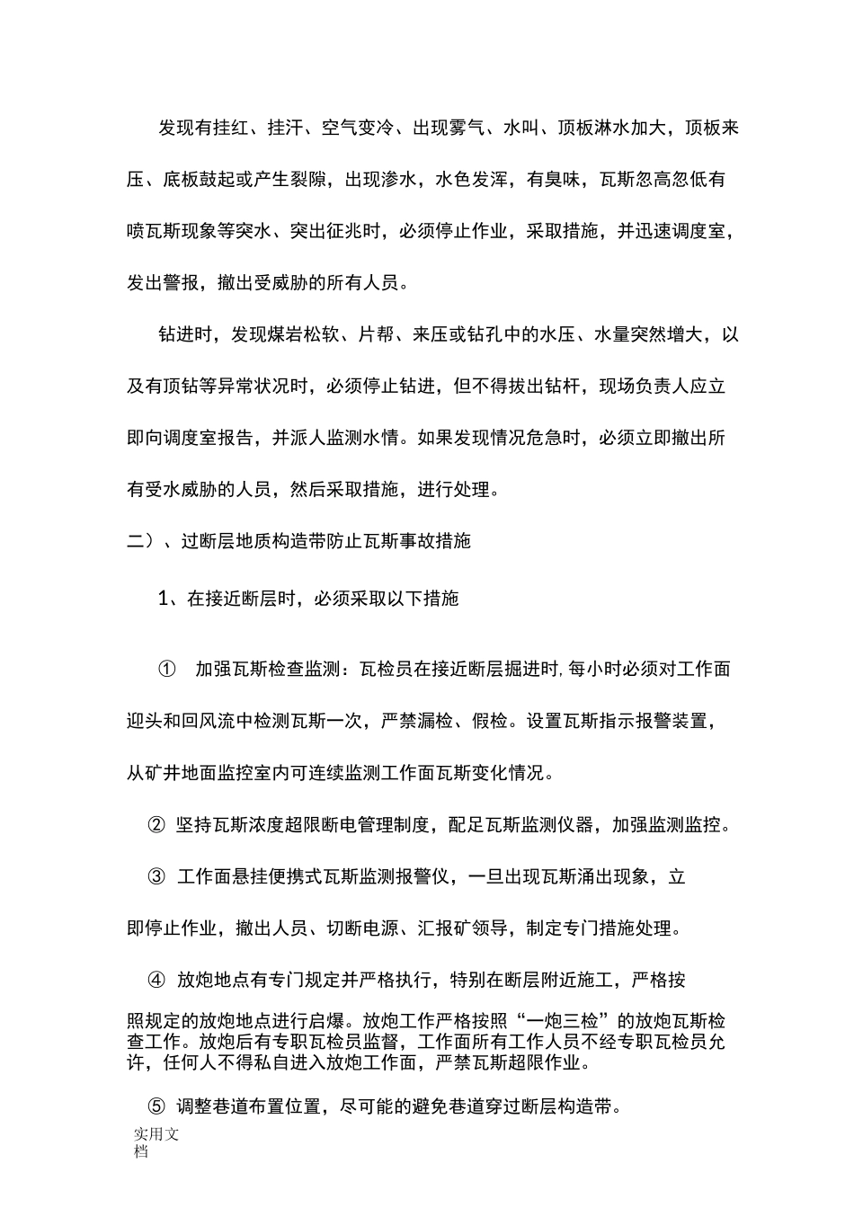 掘进过断层安全技术措施_第3页