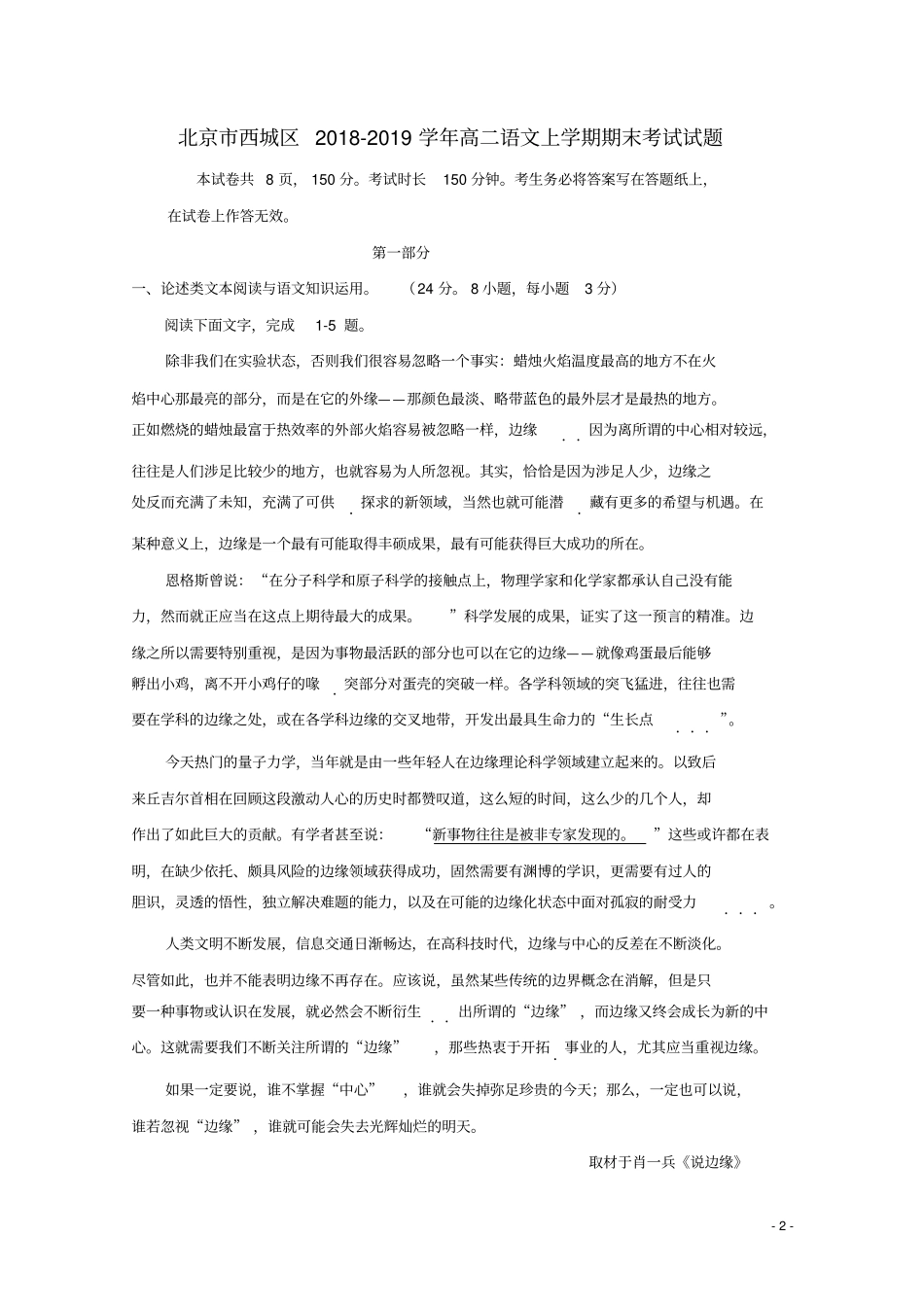 北京西城区2018_2019学年高二语文上学期期末考试试题_第2页