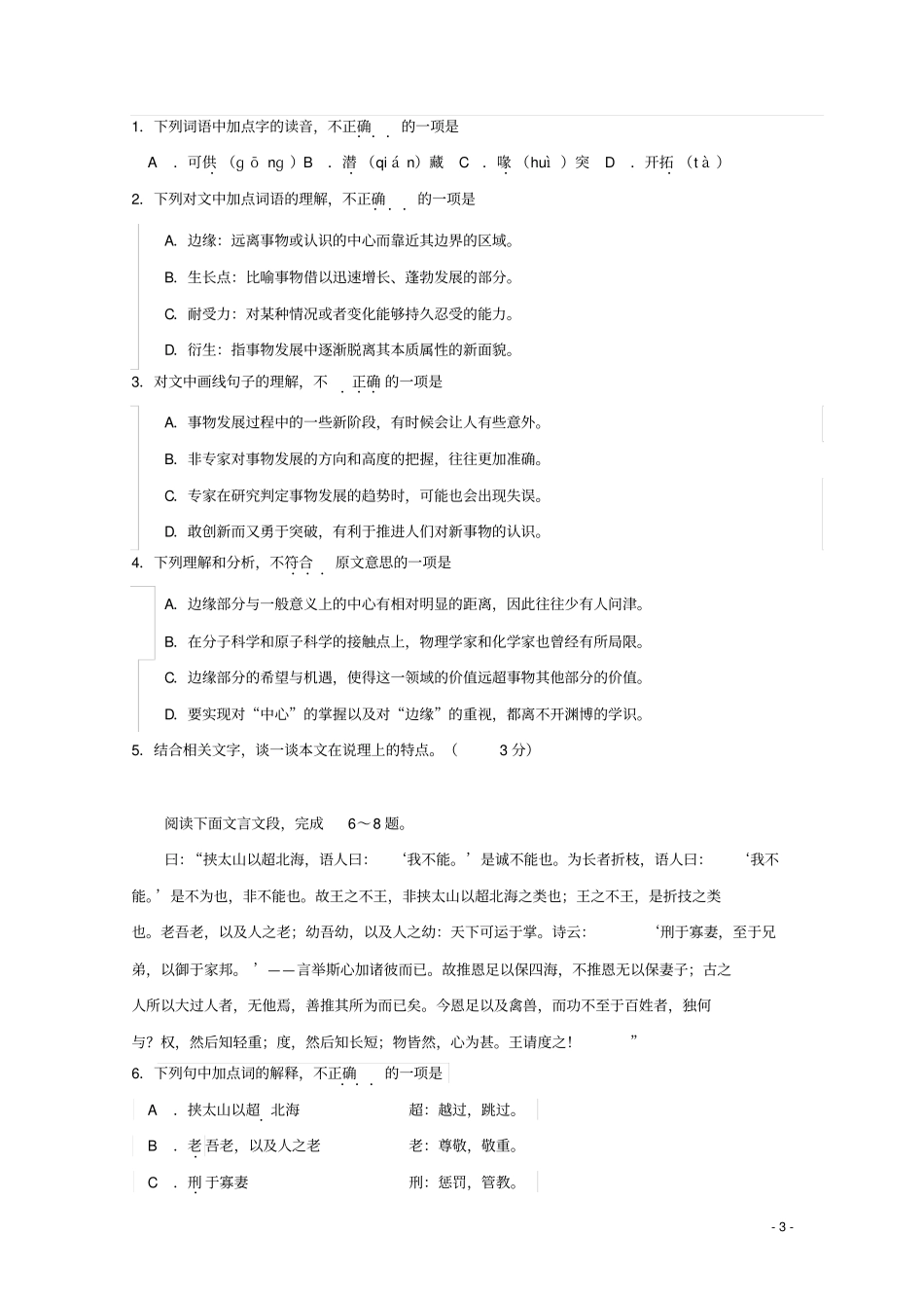 北京西城区2018_2019学年高二语文上学期期末考试试题_第3页