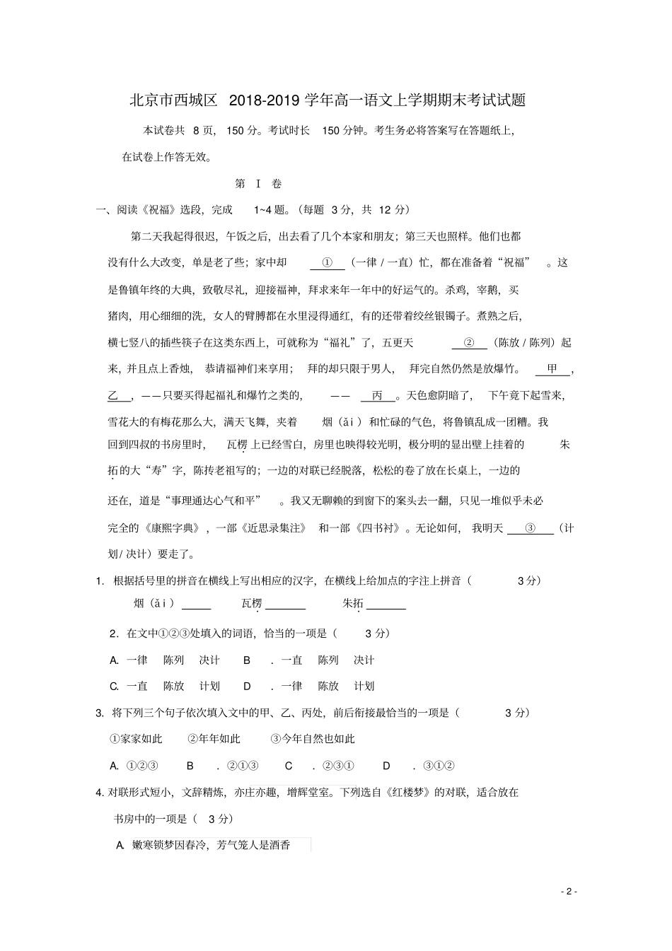 北京西城区2018_2019学年高一语文上学期期末考试试题_第2页