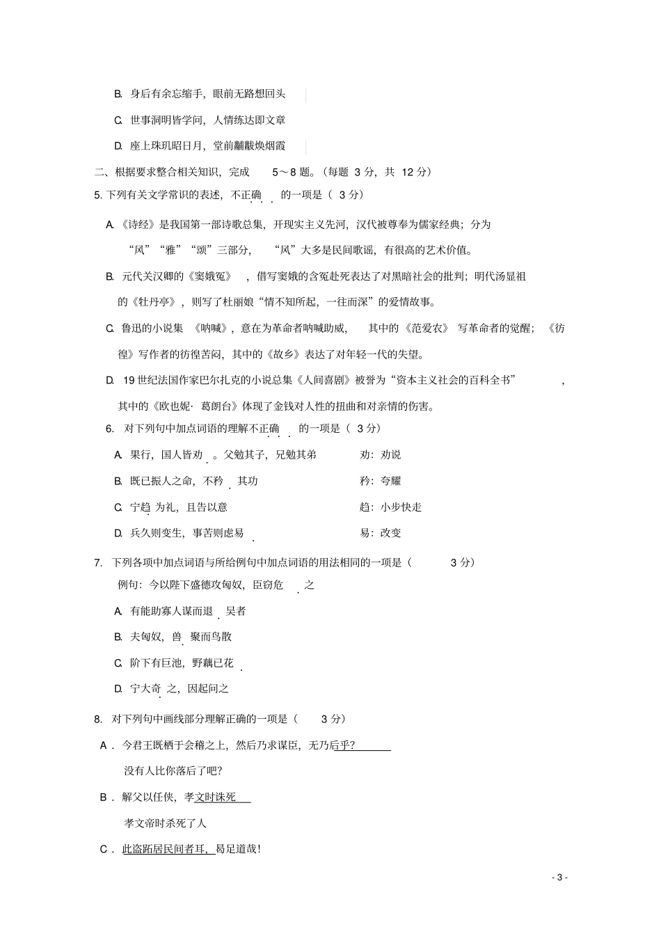 北京西城区2018_2019学年高一语文上学期期末考试试题_第3页