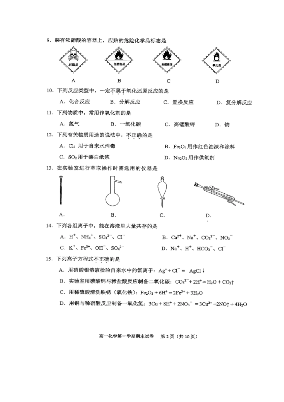 北京西城区2017-2018学年高一上学期期末考试化学试题扫描版含答案_第2页