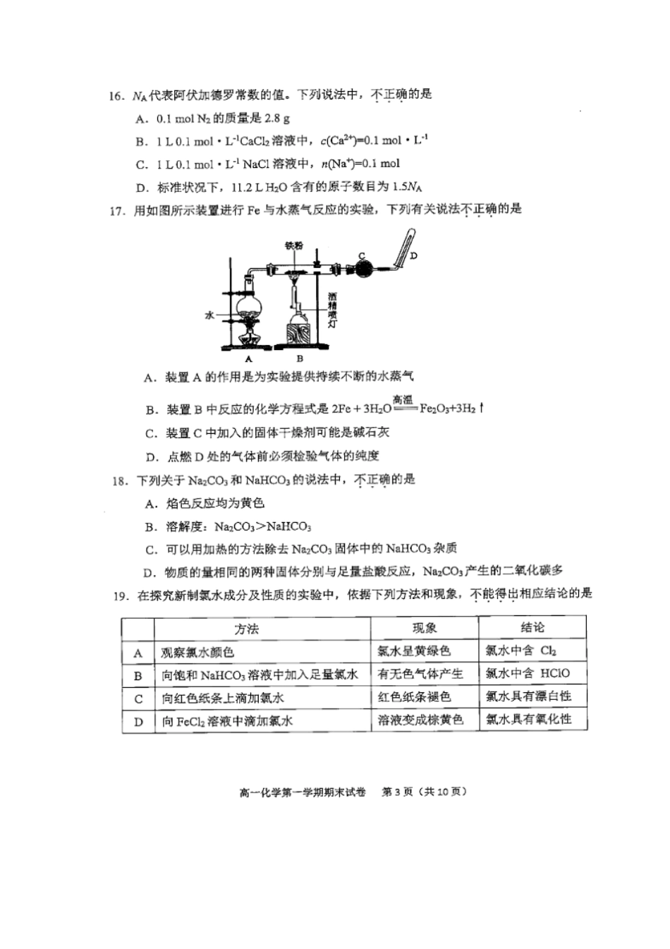 北京西城区2017-2018学年高一上学期期末考试化学试题扫描版含答案_第3页