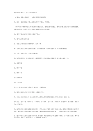 《美丽的颜色》课堂实录