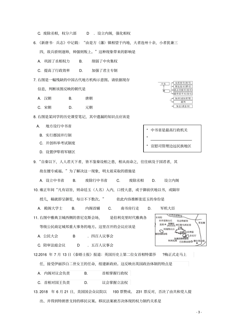 北京西城区2018_2019学年高一历史上学期期末考试试题_第3页